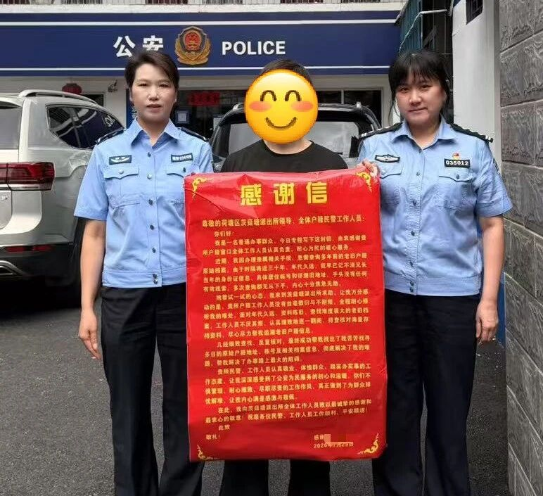 时隔三十年，她在派出所找到了“家”的档案