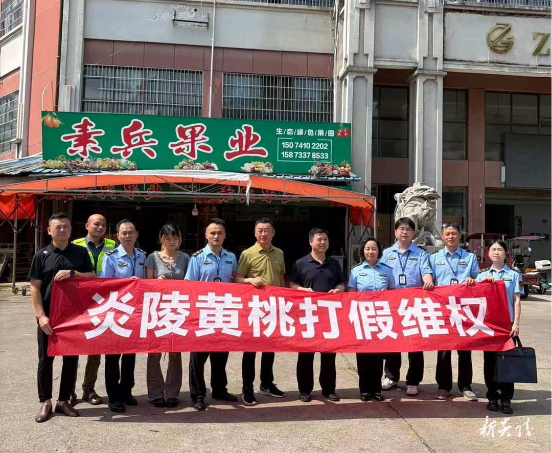 长株潭三地联合开展“炎陵黄桃”护牌打假行动