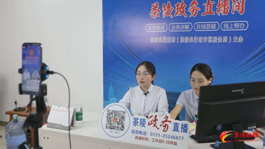 政务直播讲政策 社保惠民暖民心——茶陵县开展城乡居民养老保险政策线上宣讲活动