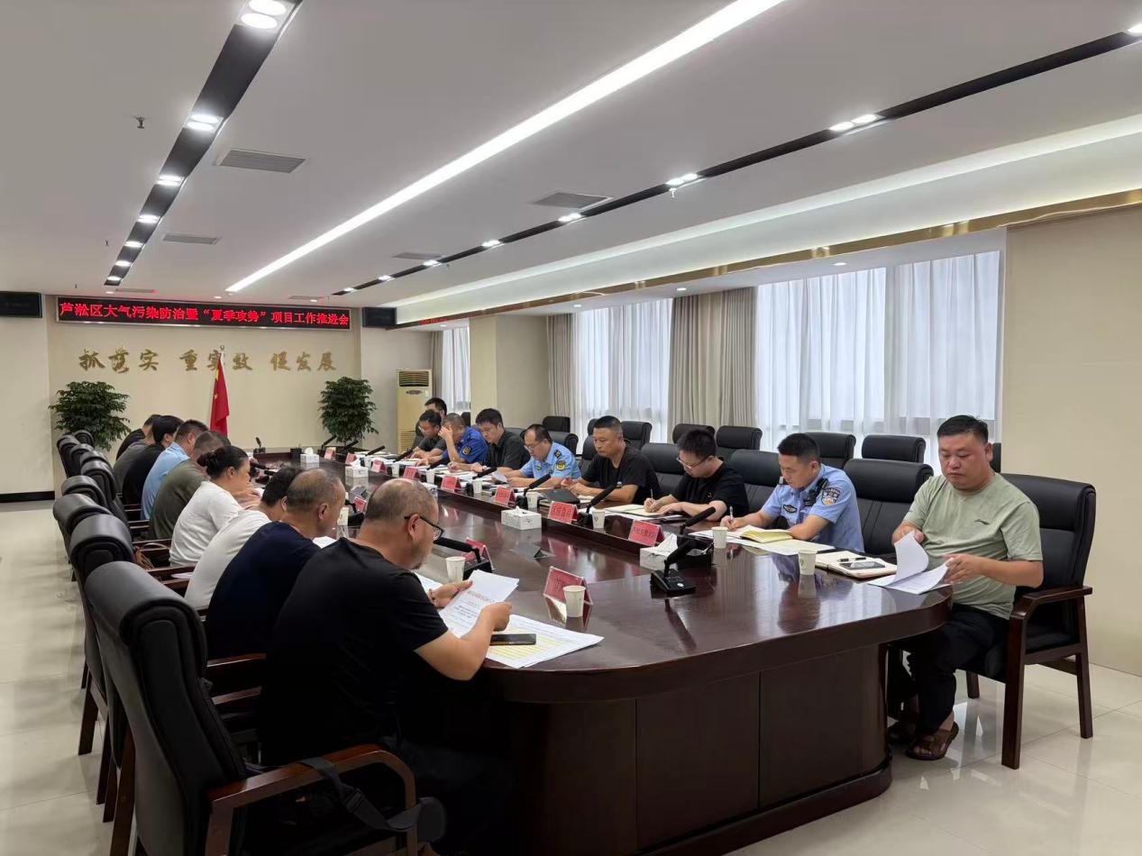 芦淞区召开大气污染防治攻坚战暨"夏季攻势"工作调度会
