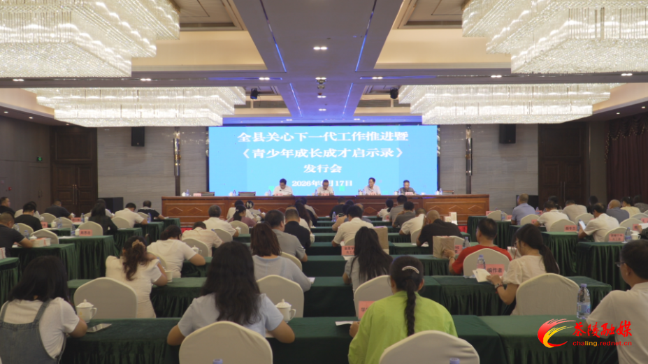 2026年关工委工作推进暨《青少年成长成才启示录》发行会举行
