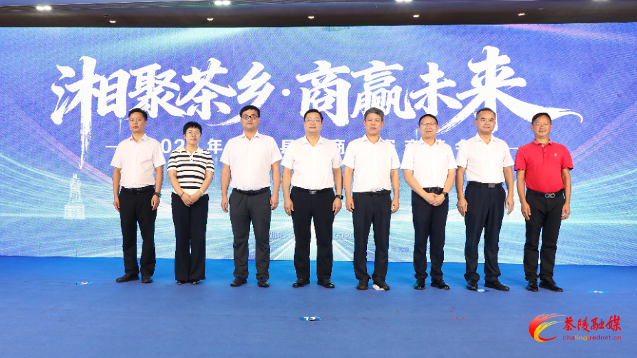 湘商回归聚合力 招商引资谱新篇——2026年茶陵县“湘聚茶乡·商赢未来”招商引资交流会举行