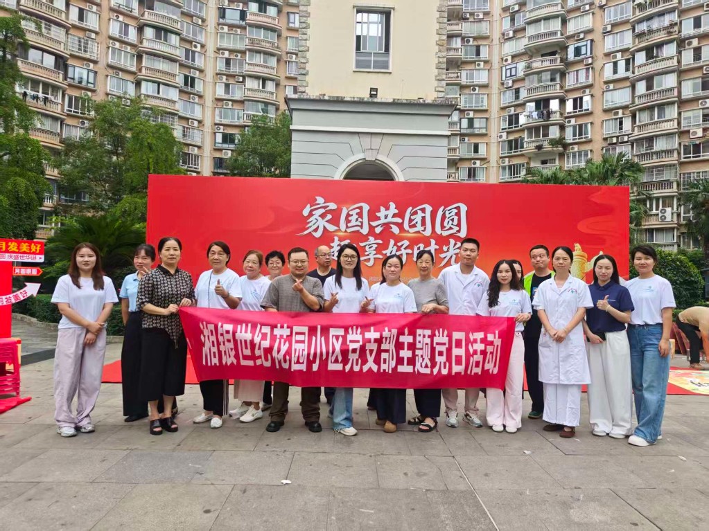 嵩山路街道湘银社区“家国共团圆·趣享好时光” 双节游园会