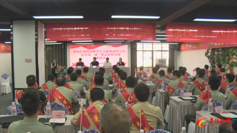 茶陵县开展2026年秋季自主就业退役士兵适应性培训