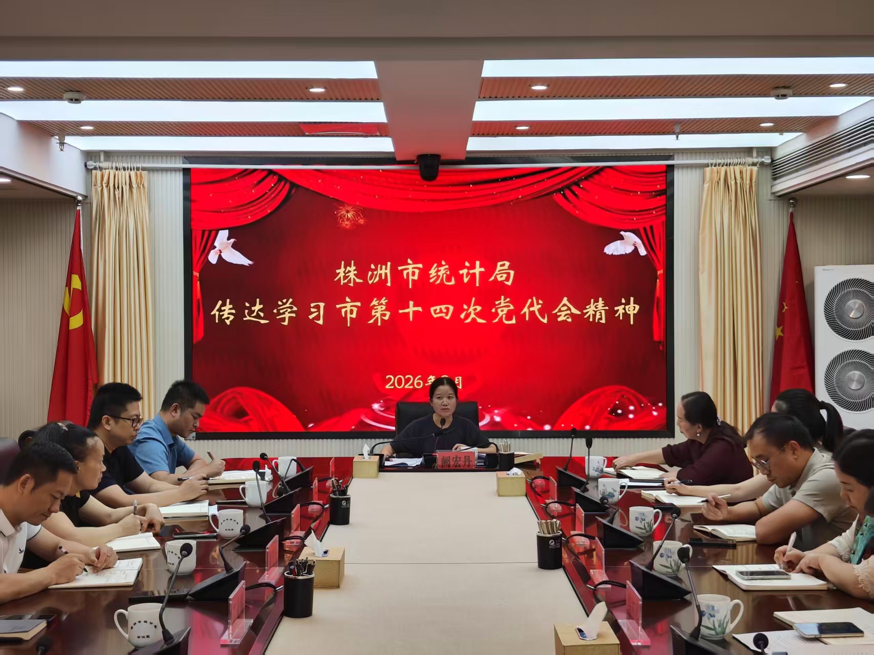 株洲市统计局召开专题会议 传达学习市第十四次党代会精神