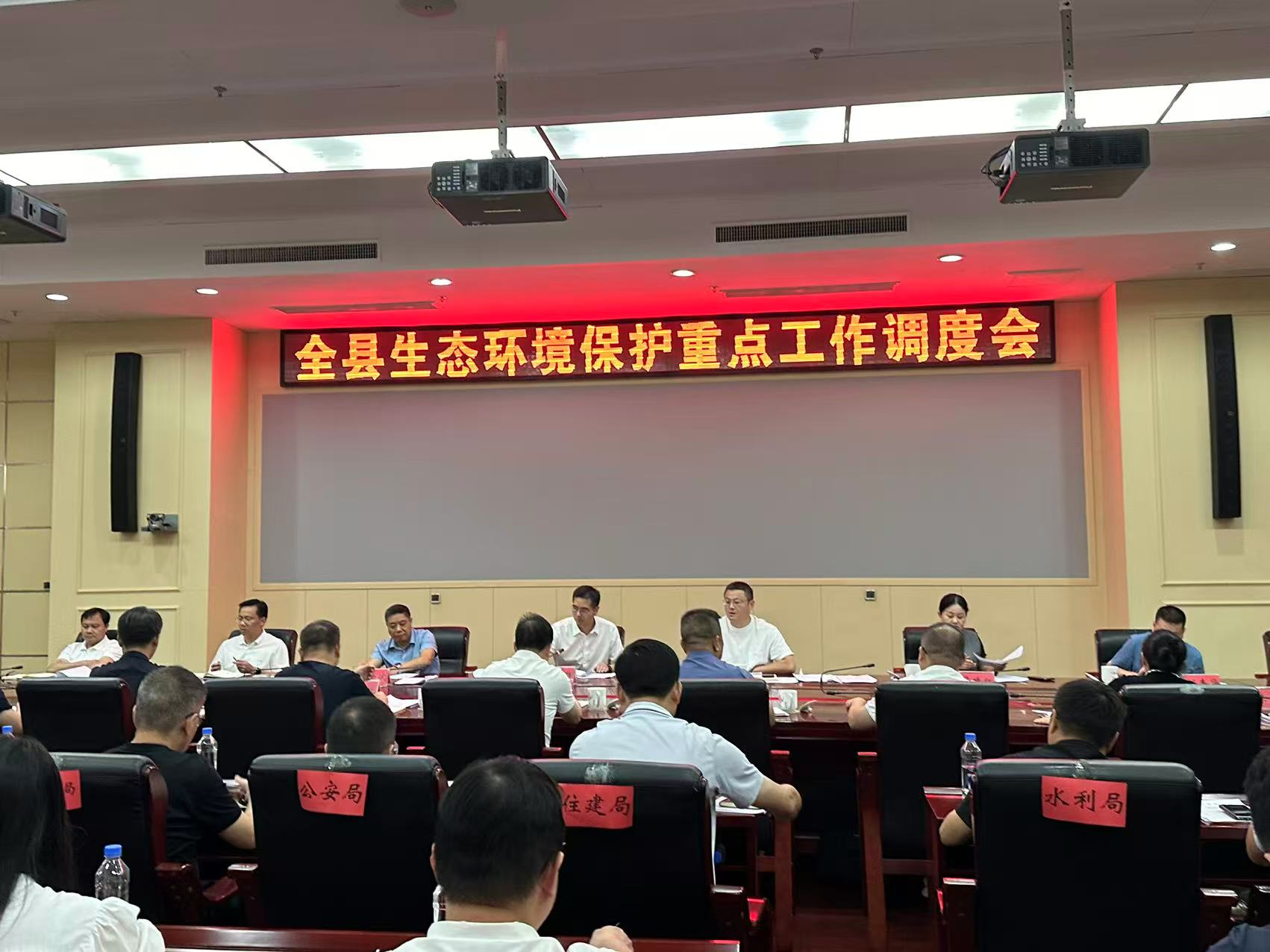 攸县召开生态环境保护重点工作调度会