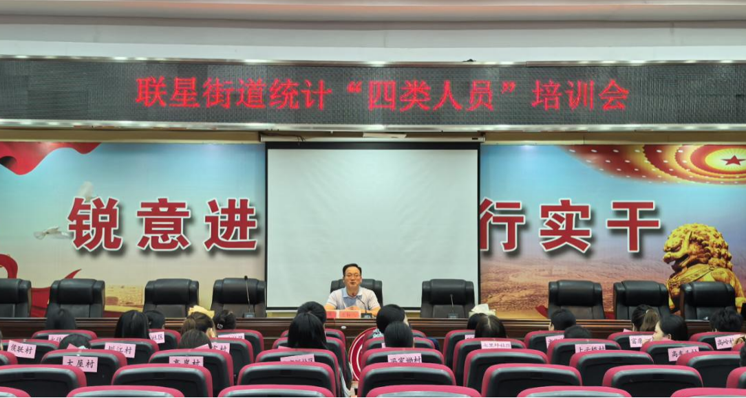 联星街道:筑牢数据质量根基 助推经济高质量发展