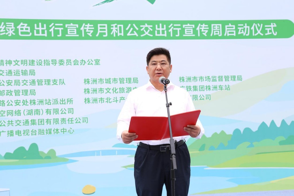 2026年株洲市绿色出行宣传月和公交出行宣传周启动