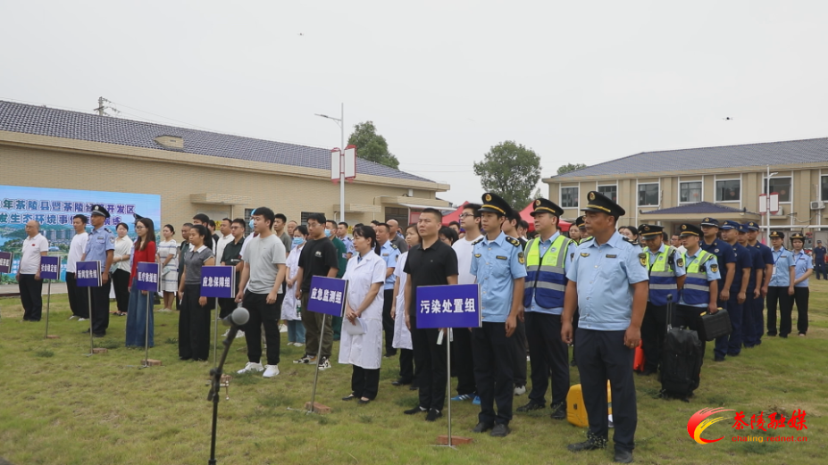 茶陵县举行2026年突发生态环境事件应急演练