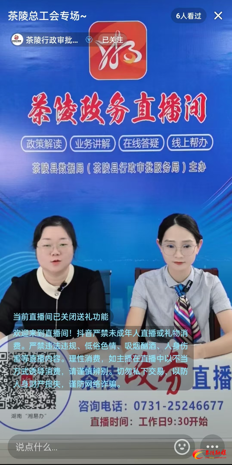 线上直播送政策 工会服务暖人心
