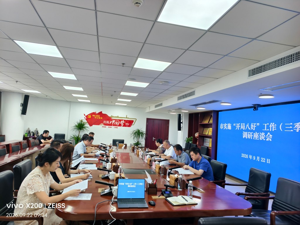 市“开局八好”综合协调组到市商务局 开展激发好抓改革促开放的活力工作调研