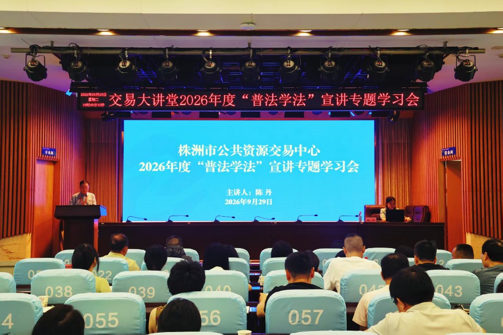 深悟法治思想 学好“民法典”——市公共资源交易中心开展2026年度“普法学法”宣讲专题学习会