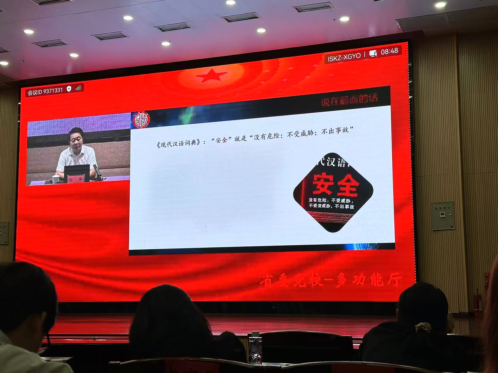 全省档案安全专题培训持续深化档案风险防控能力