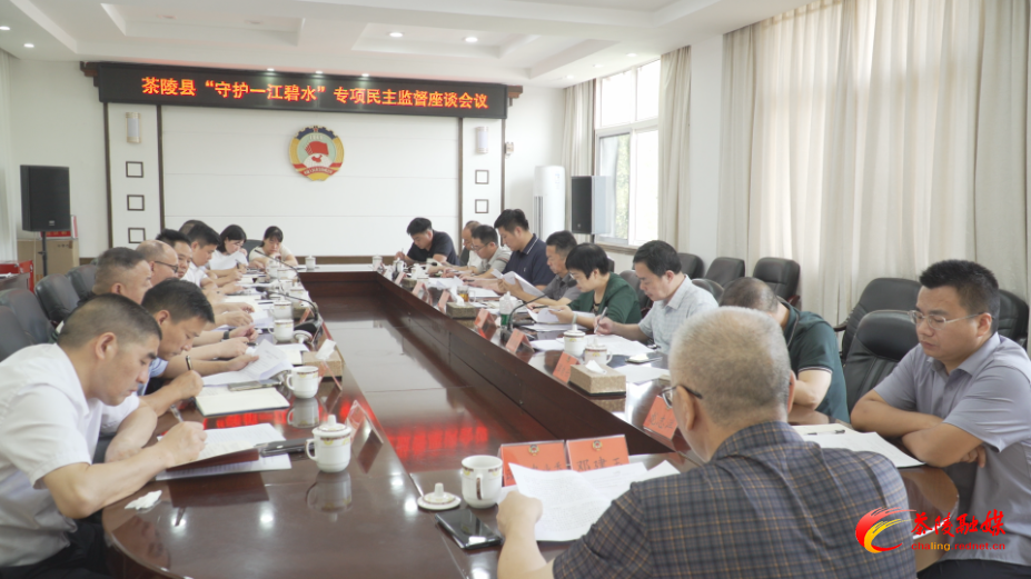 县政协开展“守护一江碧水”专项民主监督活动