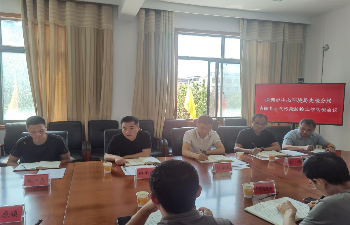 炎陵县约谈秸秆火点多发乡镇负责人 从严抓实秋冬季秸秆禁限烧管控工作