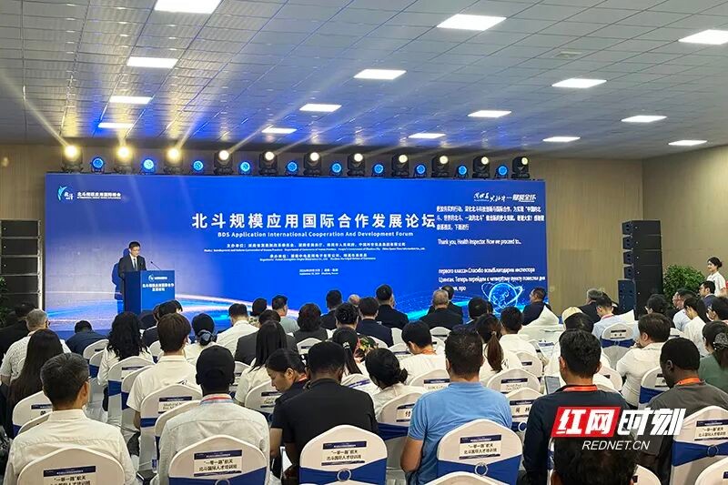 北斗规模应用国际合作发展论坛在湖南株洲举行