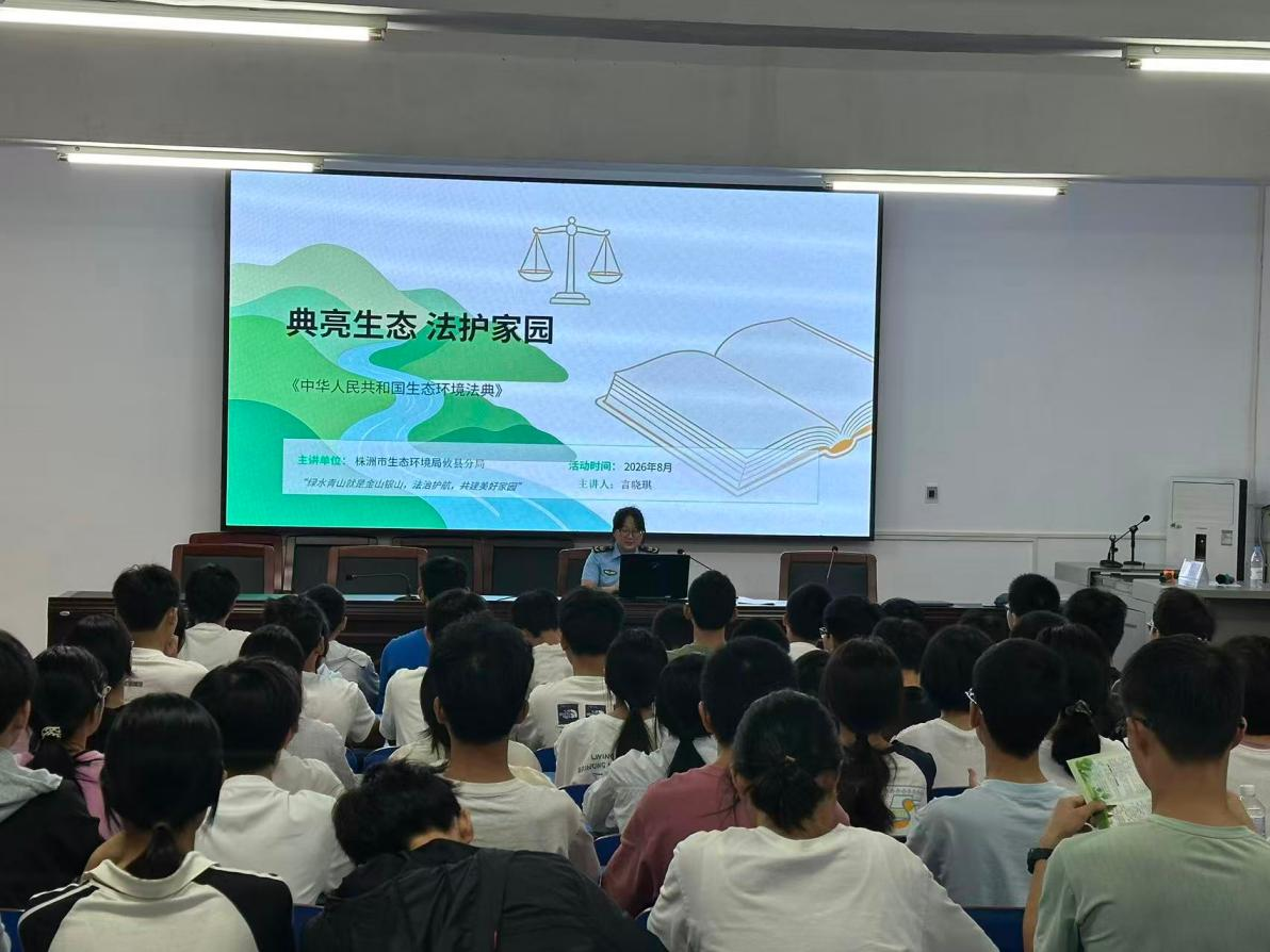 攸县分局开展生态环境法典宣讲进校园活动