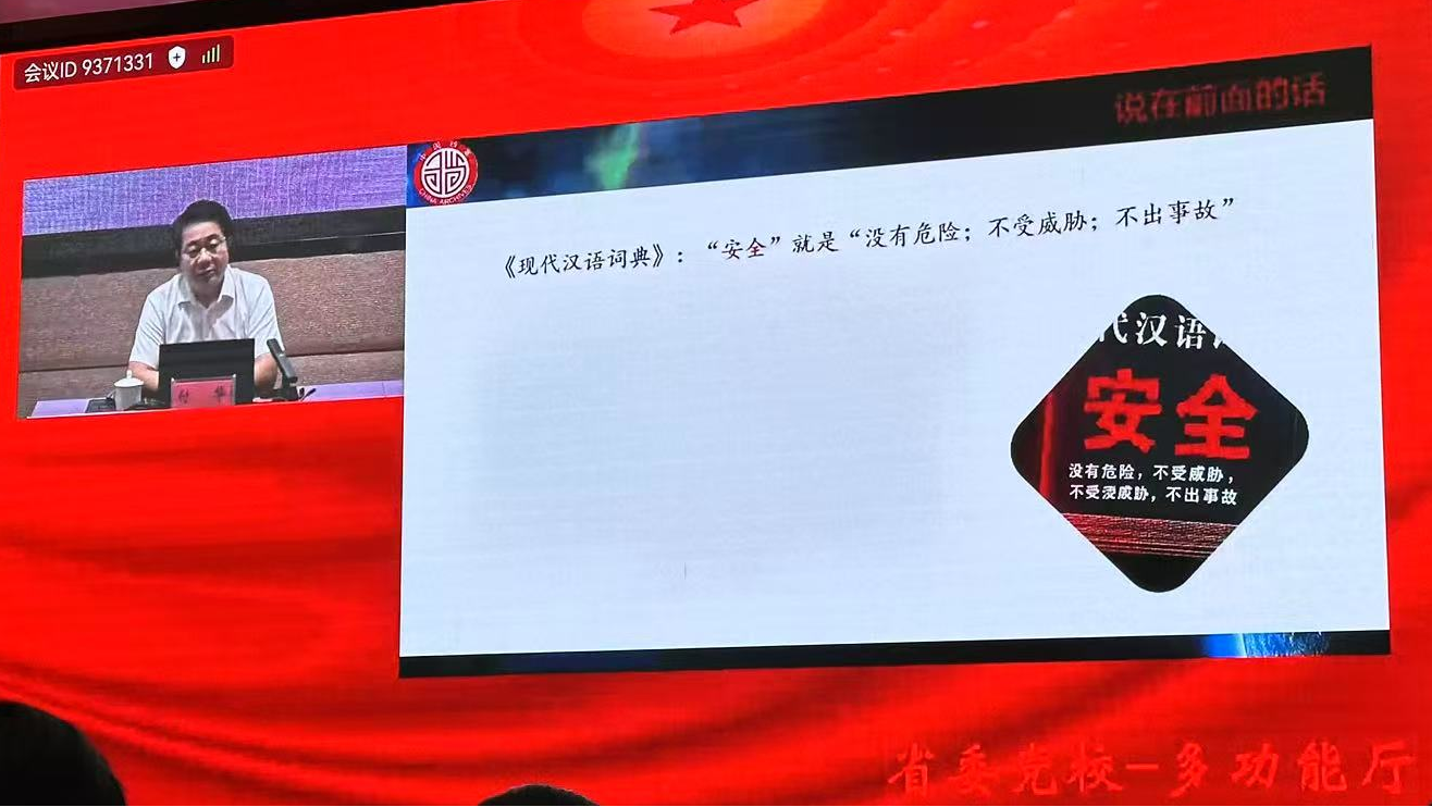 全省档案安全专题培训持续深化档案风险防控能力