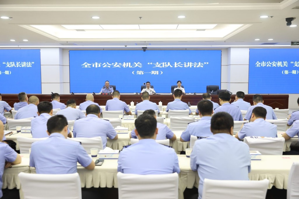 株洲市公安局举办“支队长讲法”首期活动