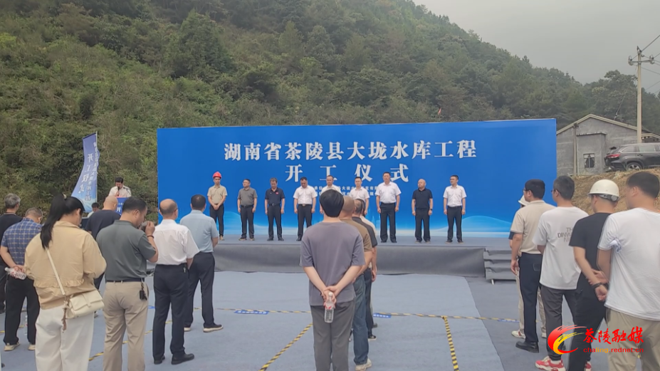 茶陵县大垅水库工程正式开工