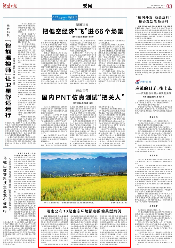 污染环境代价有多大？湖南公布10起生态环境损害赔偿典型案例