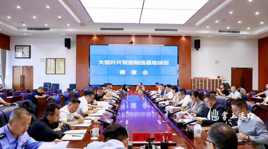 赖晓智主持召开大型叶片智能制造基地项目调度会