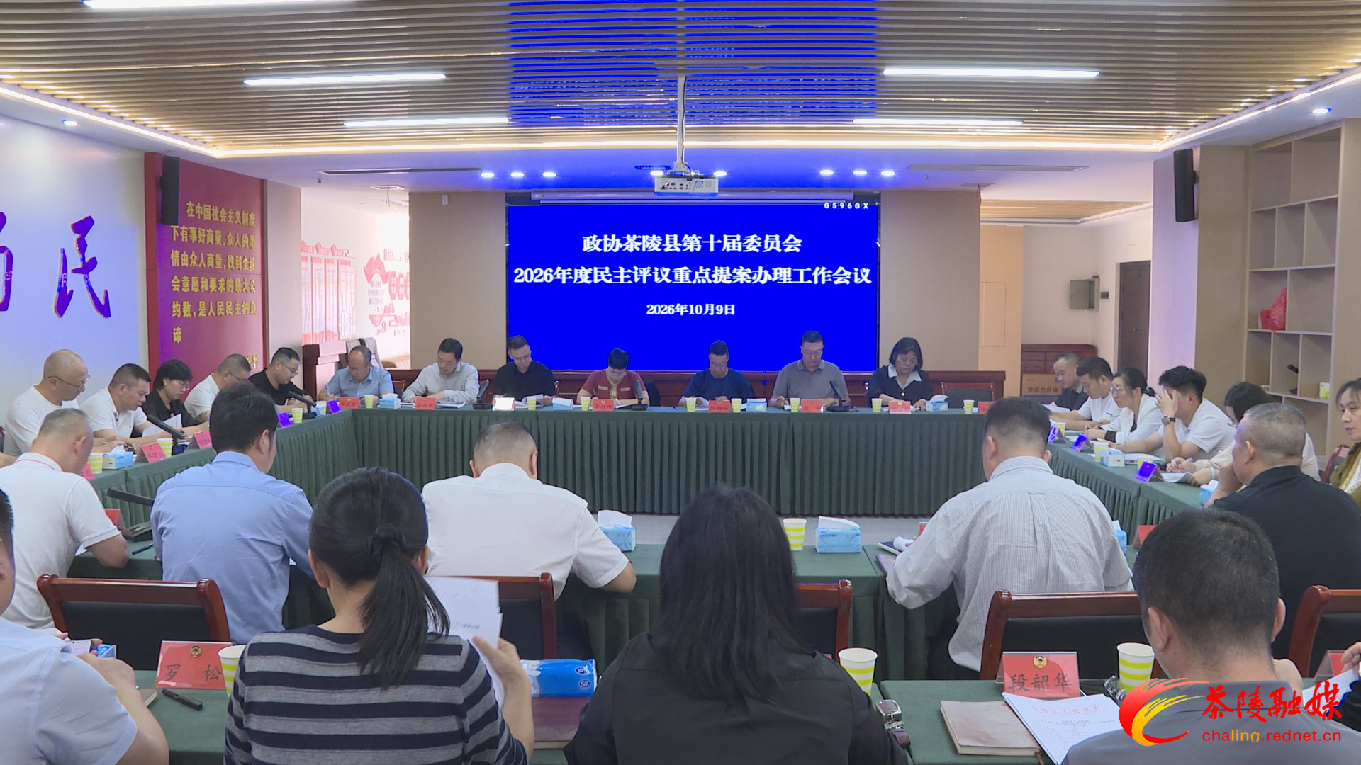 2026年度民主评议重点提案办理工作会召开