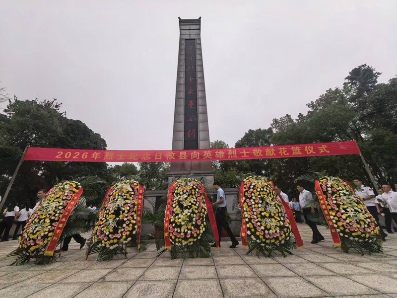 铭记英烈功绩 赓续红色血脉 攸县举行2026年烈士纪念日向英雄烈士敬献花篮仪式