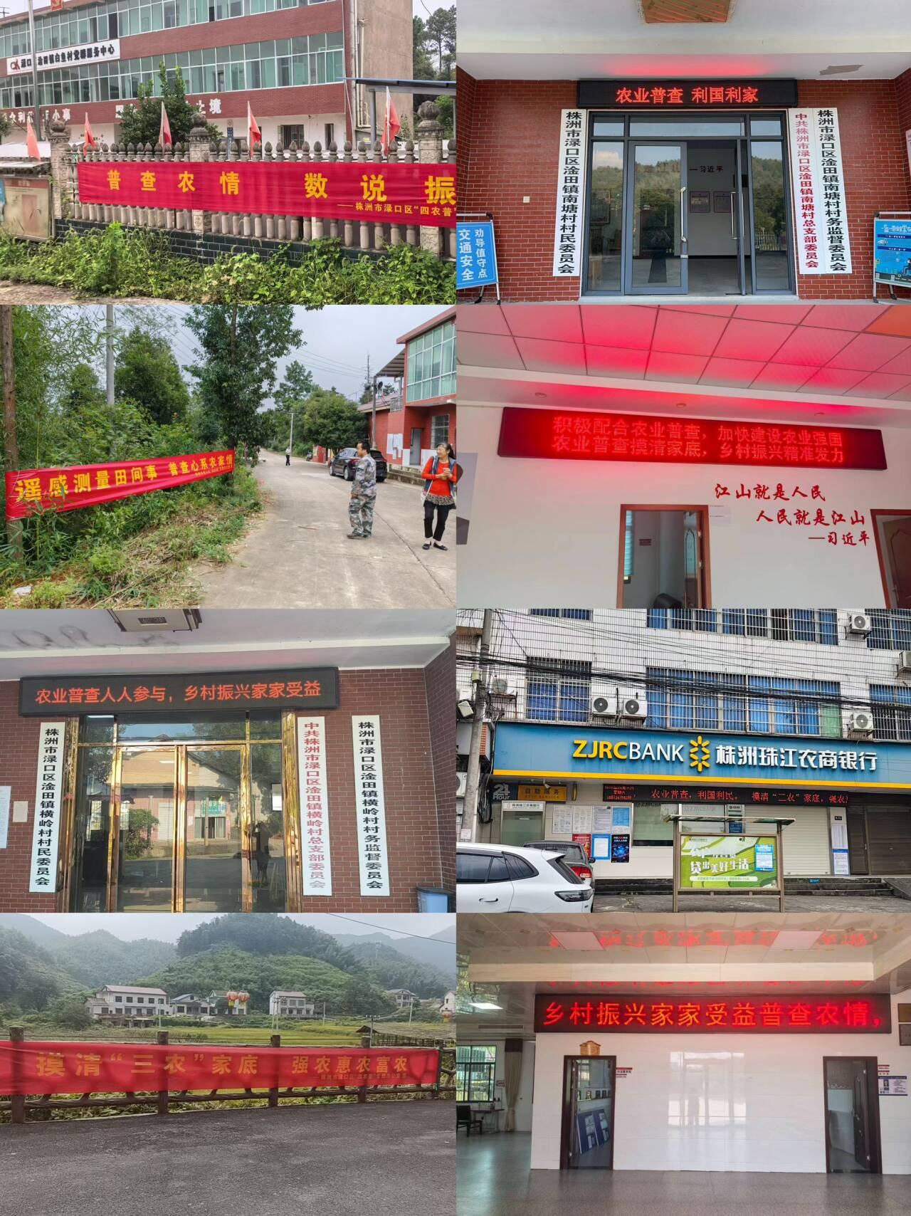 渌口区召开第四次全国农业普查 清查摸底培训会