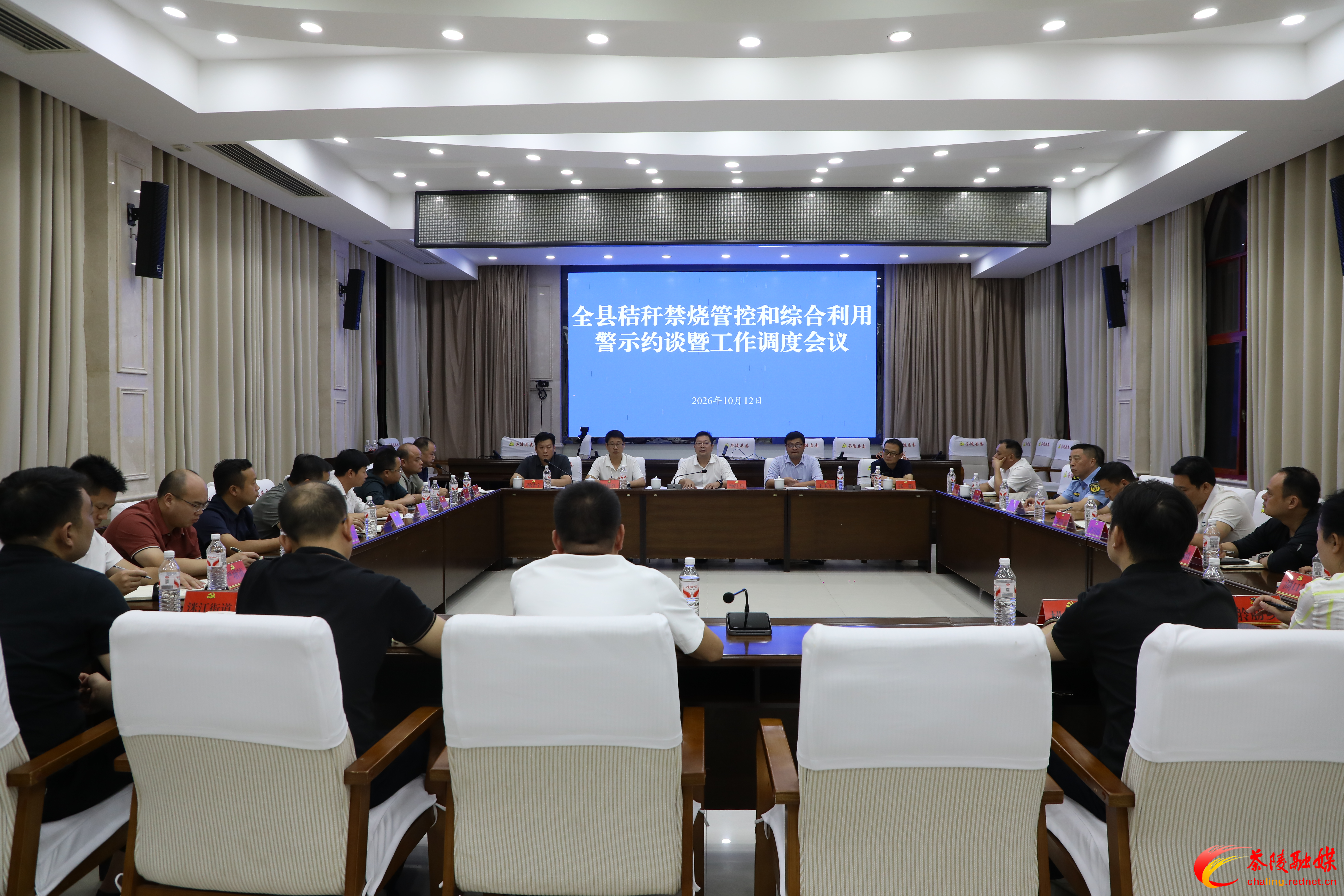 全县秸秆禁烧管控和综合利用集体约谈暨工作调度会召开