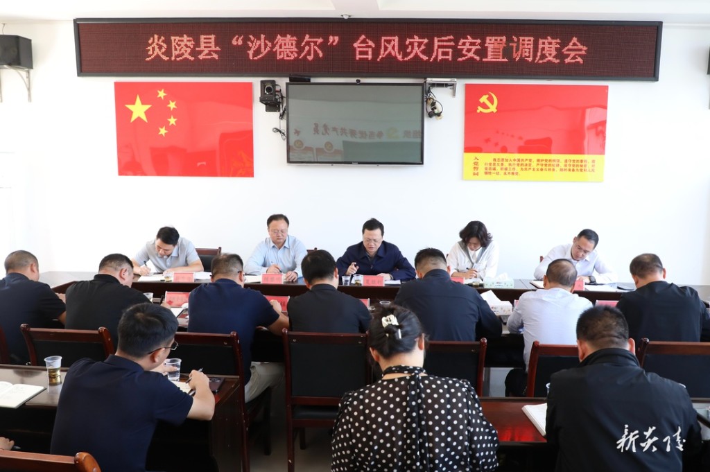 夏胜利主持召开炎陵县“沙德尔”台风灾后安置调度会
