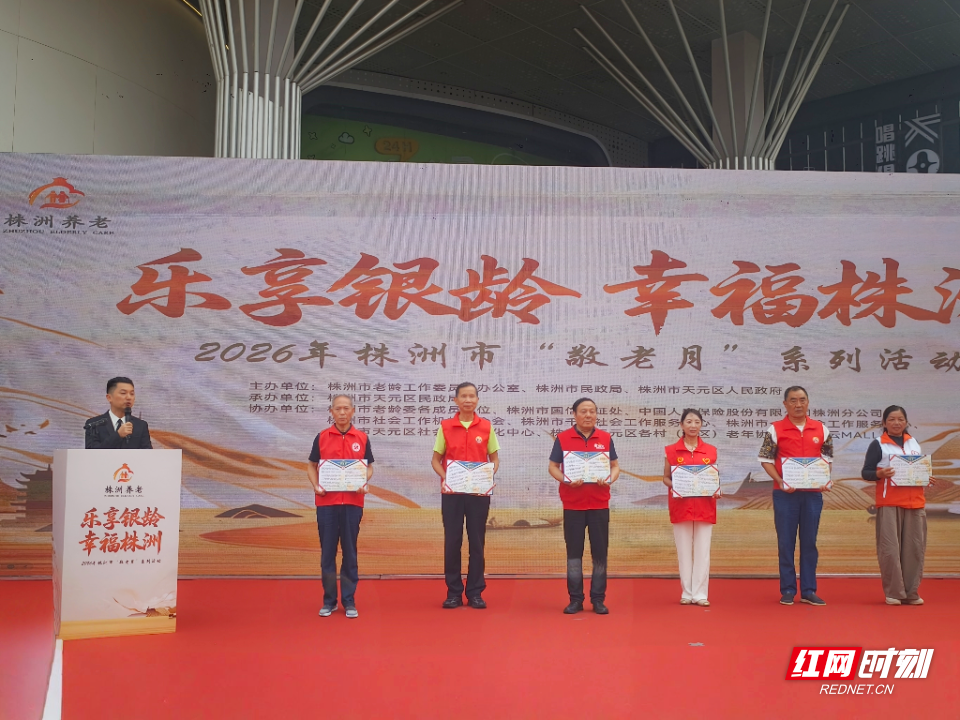 乐享银龄暖重阳 2026年株洲市敬老月系列活动启动