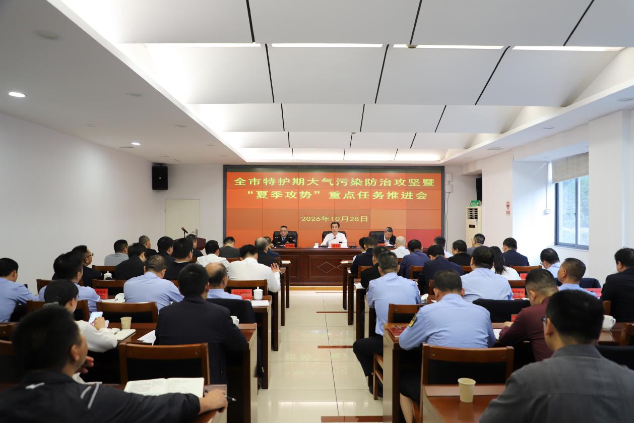 株洲市召开特护期大气污染防治攻坚暨"夏季攻势"重点任务推进会