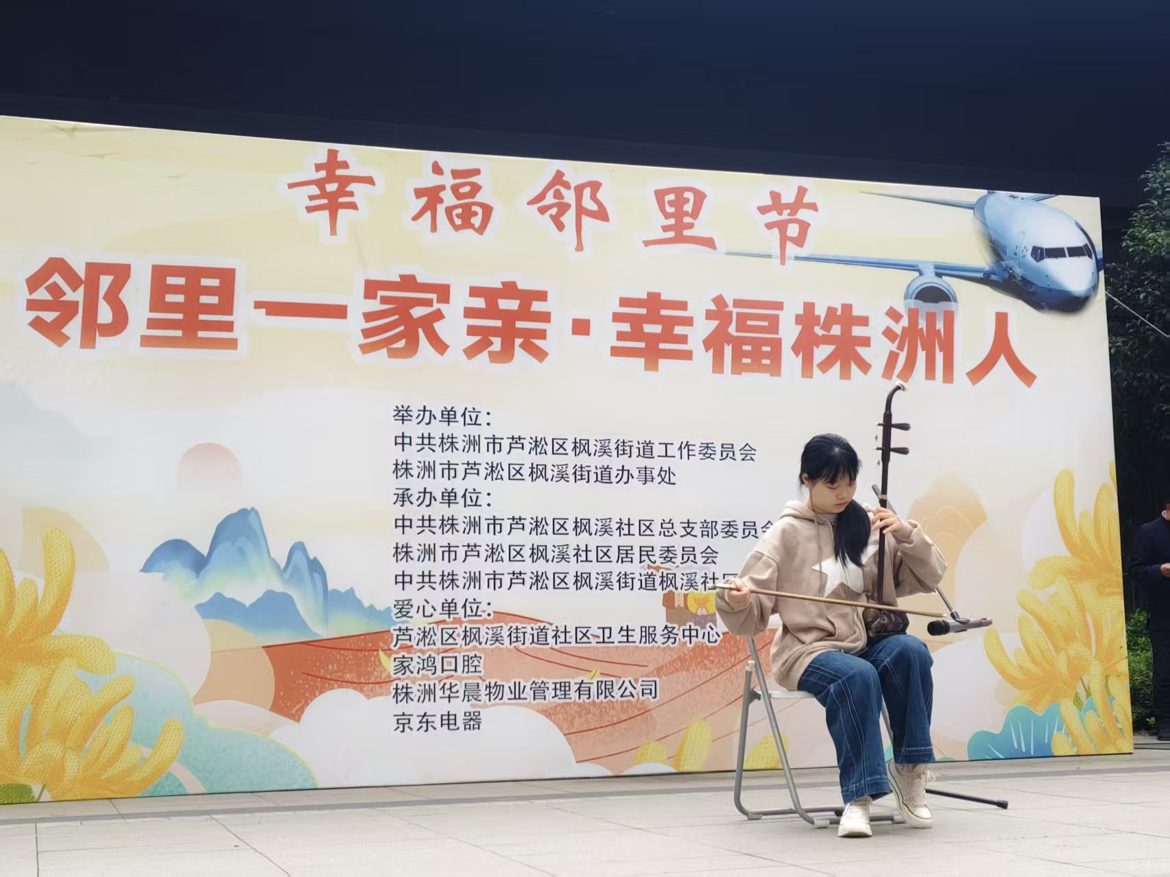 枫溪街道枫溪社区举办第六届“幸福邻里节”主题活动