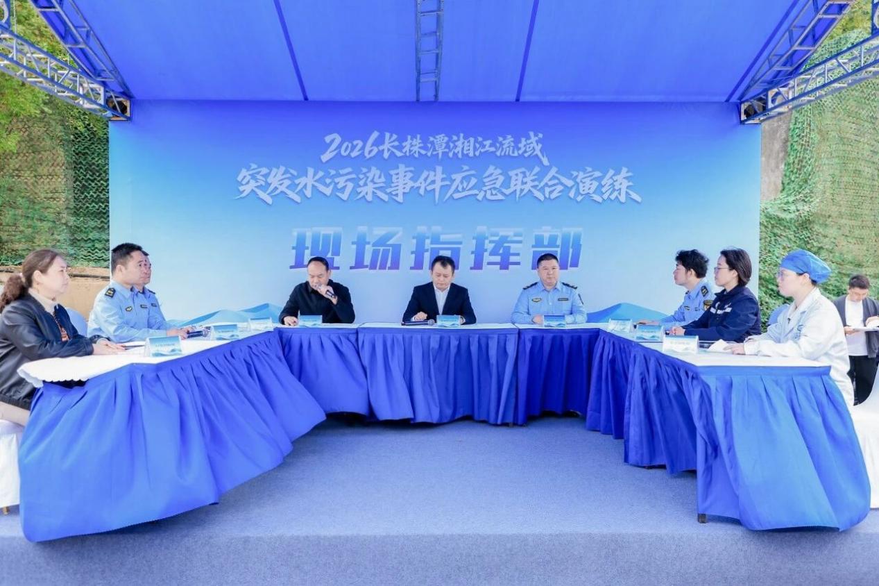 长株潭三市开展2026年湘江流域突发水污染事件应急联合演练