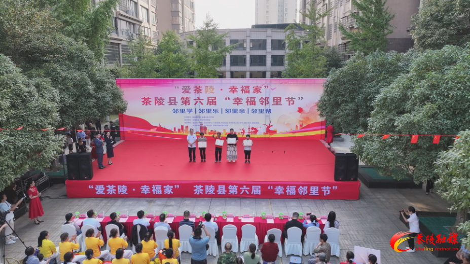 【爱茶陵•幸福家】茶陵县第六届“幸福邻里节”活动举行