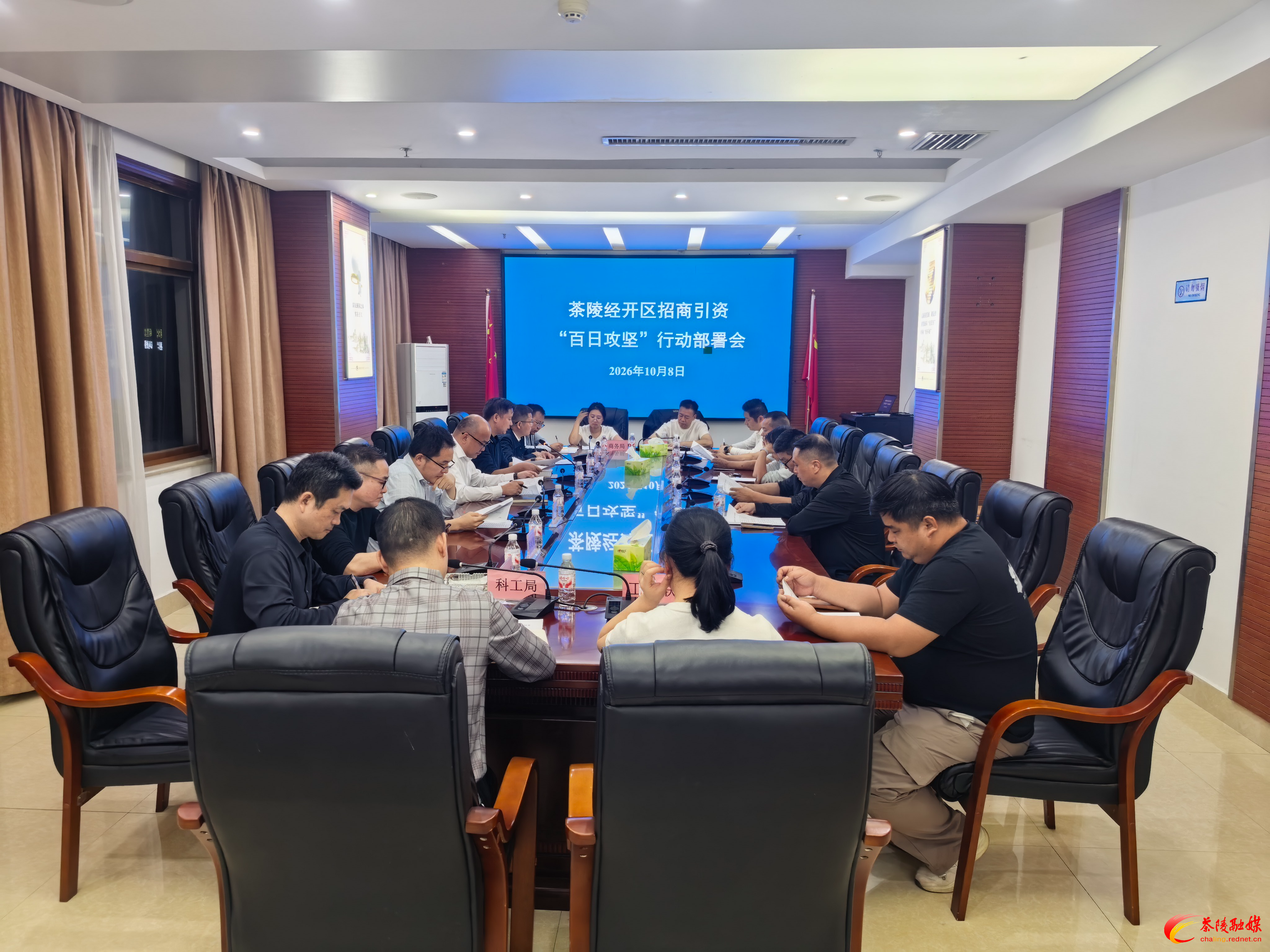 大干一百天 决战四季度 ：茶陵经开区吹响招商引资“百日攻坚”  冲锋号