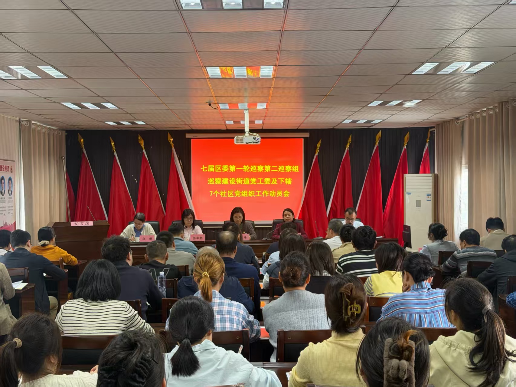 七届区委第一轮巡察第二巡察组进驻建设街道并召开巡察工作动员会