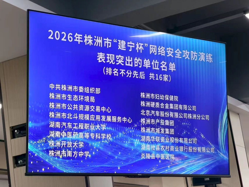 让网络安全无懈可击——市公共资源交易中心获评“建宁杯”表现突出单位