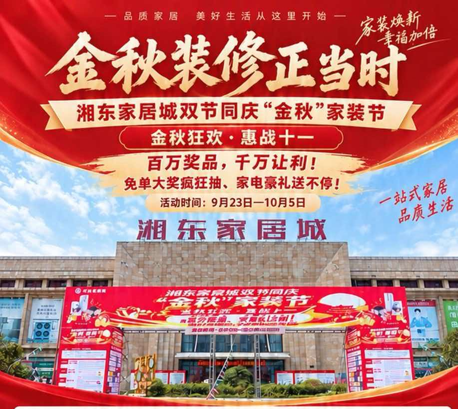 湖南省株洲市2026年中秋消费市场运行形势分析