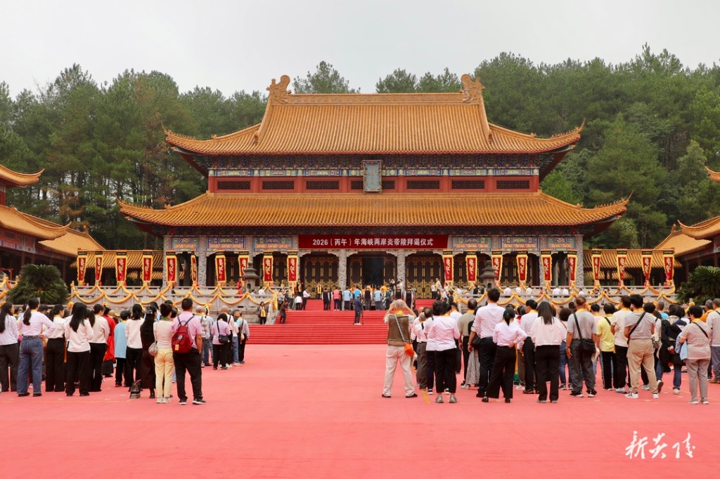 寻根谒祖二十载 同根同源两岸情 2026（丙午）年海峡两岸炎帝神农文化交流大会在炎陵举行