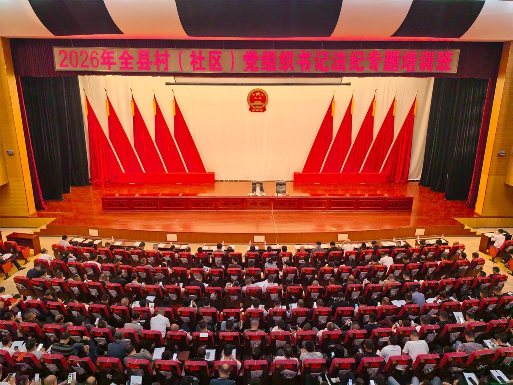 武挪强参加2026年全县村（社区）党组织书记法纪专题培训班强调 压紧压实基层党组织书记法纪责任
