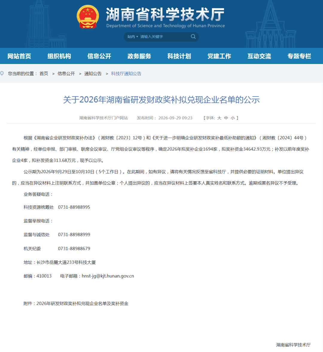 株洲经开区10家企业拟获省级研发奖补