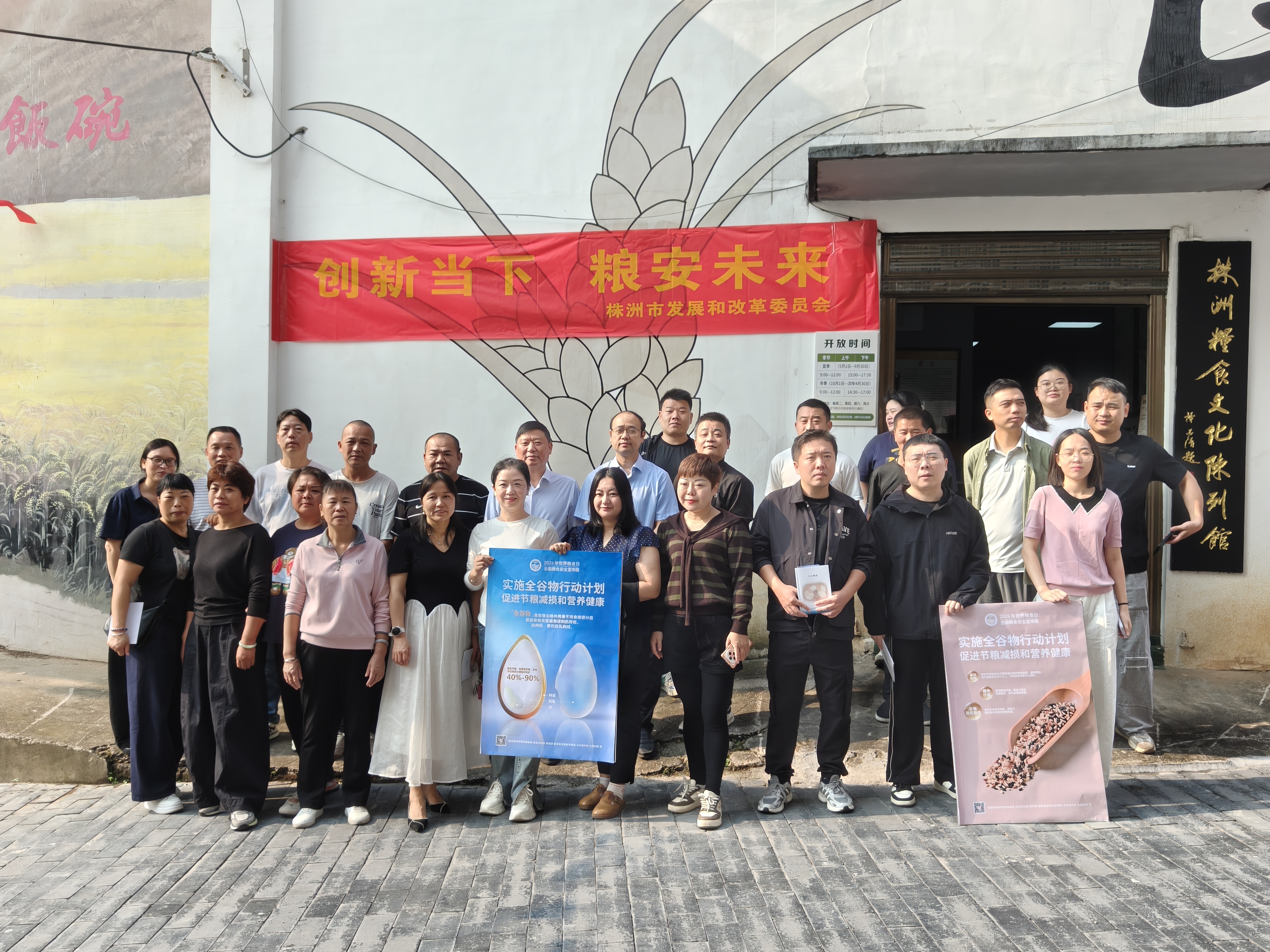 全谷物益万家，粮食安固千秋——株洲市开启2026年世界粮食日和粮食安全宣传周活动