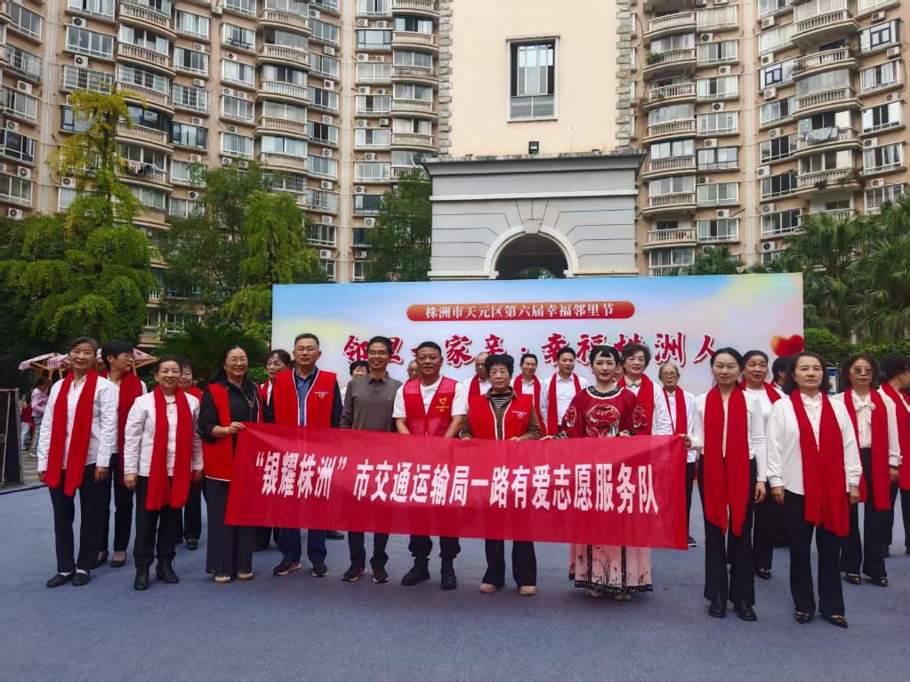 情暖金秋乐享银龄 邻里共庆重阳佳节——株洲市交通运输局协办湘银社区第六届幸福邻里节