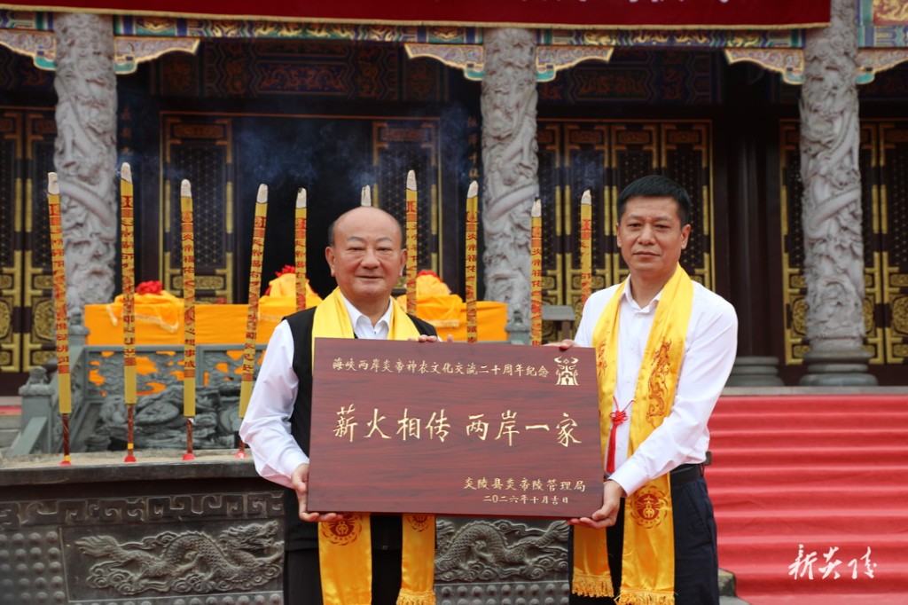 寻根谒祖二十载 同根同源两岸情 2026（丙午）年海峡两岸炎帝神农文化交流大会在炎陵举行