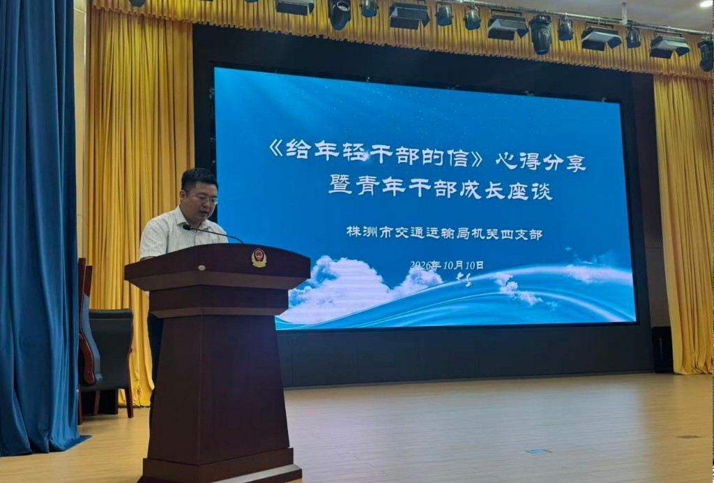 株洲市交通运输局两支部联合开展主题党日活动