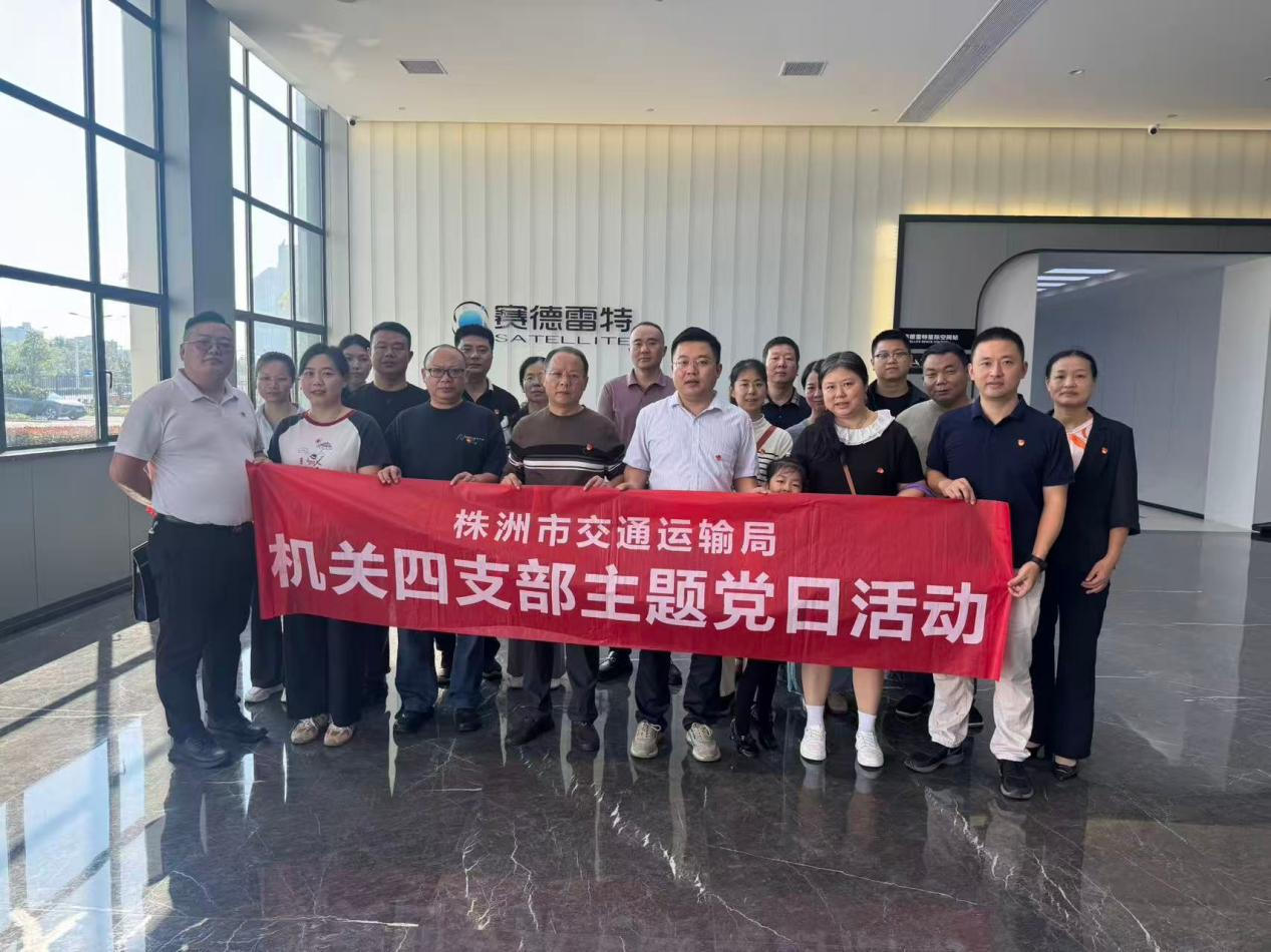 株洲市交通运输局两支部联合开展主题党日活动