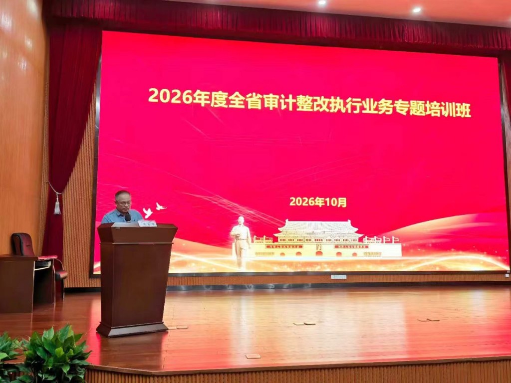 株洲市审计局在全省审计整改执行业务专题培训会上作经验交流