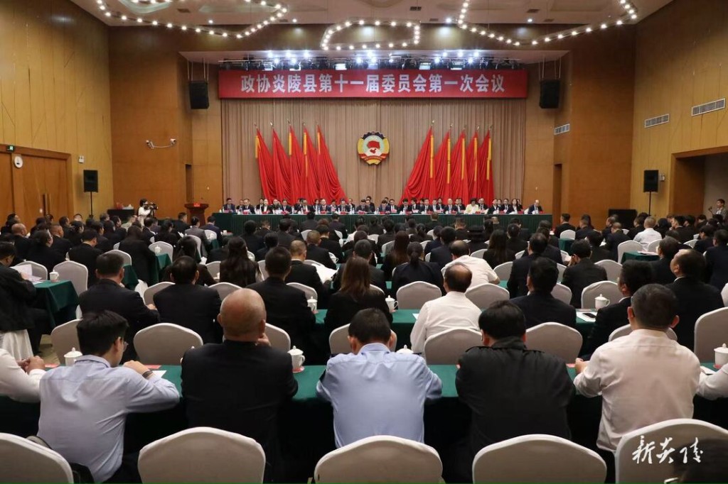 政协炎陵县第十一届委员会第一次会议圆满闭幕
